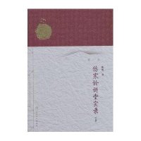 [M]伤寒论讲堂实录-9787117186599