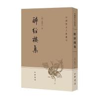 测试醉经楼集/(明)唐伯元著,朱鸿林点校测试