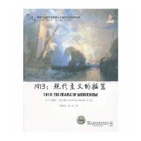 测试1913:现代主义的摇篮/[美]让-米歇尔·拉巴泰,杨成虎译测试