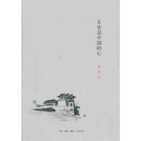 测试长安是中国的心/朱鸿测试