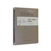 测试中国中世纪的终结-中唐文学文化论集/[美]宇文所安著,测试