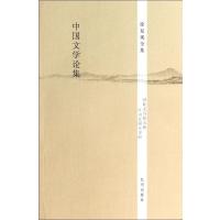 [M]中国文学论集-9787510825613