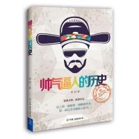 测试帅气逼人的历史/胡坚著测试