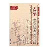 测试古筝南派风格乐曲训练八首-线谱版/邱霁测试