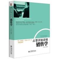 [M]从零开始读懂销售学-9787542941893