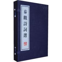 测试秦观诗词选-全2册/测试