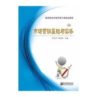 [M]市场营销基础与实务-9787121225826