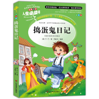 捣蛋鬼日记