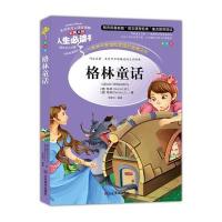 《格林童话》 世界经典名著