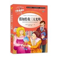 假如给我三天光明