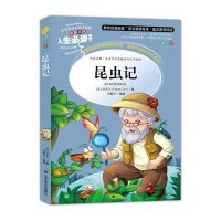 昆虫记