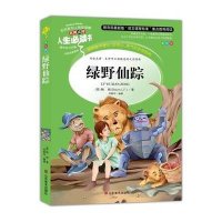 绿野仙踪