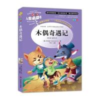 木偶奇遇记