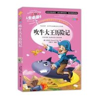 吹牛大王历险记