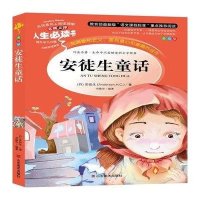 安徒生童话