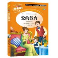 爱的教育