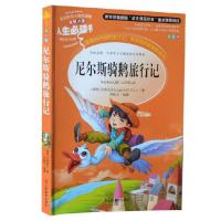 尼尔斯骑鹅旅行记