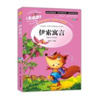伊索寓言