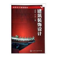 建筑装饰设计(龙黎黎)