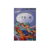 一千零一夜