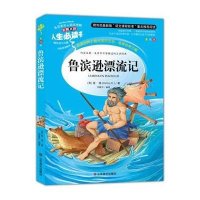 鲁滨逊漂流记