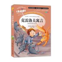 克雷洛夫寓言