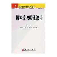 [M]概率论与数理统计-9787030195739