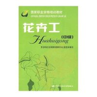 [M]花卉工(中级)-9787504553201