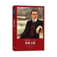 [M]贵族之家-9787542645371