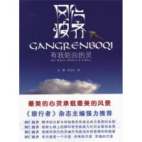 冈仁波齐:有我轮回的灵