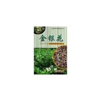 金银花/云南名特药材种植技术丛书