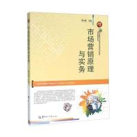 市场营销原理与实务