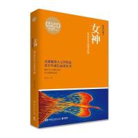 [M]女神-9787540467098