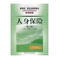 人身保险