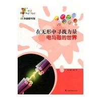 [M]在无形中寻找力量-9787542758040