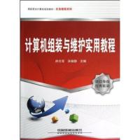 [M]计算机组装与维护实用教程-9787113148775