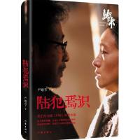 [M]陆犯焉识-9787506373753