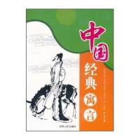 青少年探索文库:中国经典寓言