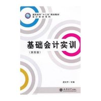 [M]基础会计实训-9787542936127
