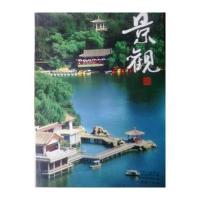 [M]景观-9787512621152