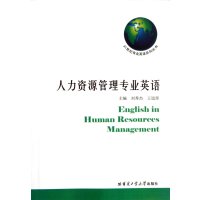 [M]人力资源管理专业英语-9787560341774