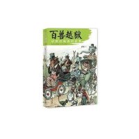 [M]百兽越狱-9787547709146