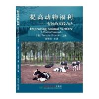 提高动物福利