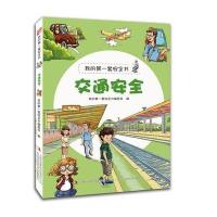 [M]交通安全-9787553434971