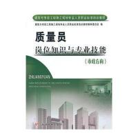 质量员岗位知识与专业技能(市政方向)(建筑与市政工程施工现场专
