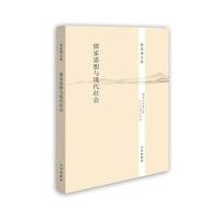 徐复观全集----儒家思想与现代社会