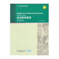大学英语拓展课程系列:成功职场英语 学生用书(附mp3下载)