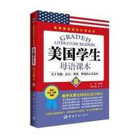[M]美国学生母语课本-9787515906348