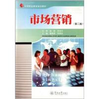 中等职业教育规划教材:市场营销(第2版)
