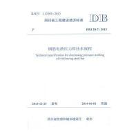 [M]钢筋电渣压力焊技术规程-9787564328665